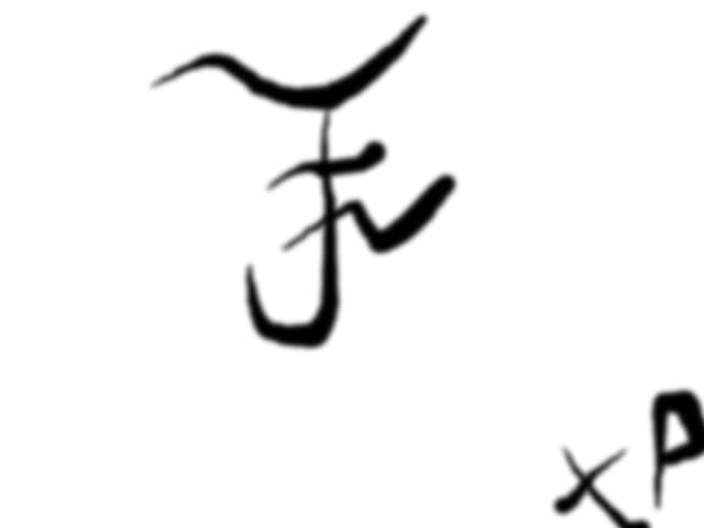 Semn Chinezesc