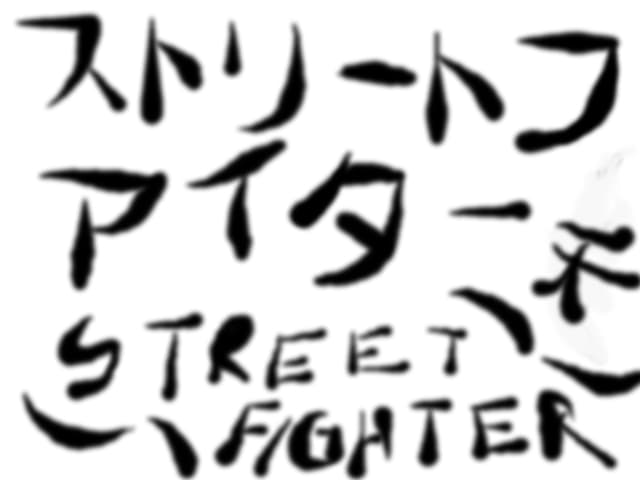 Street Fighter