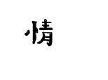 Simbol chinezesc