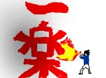 sasuke stilul foc
