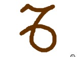 simbolul CAPRICORNULUI